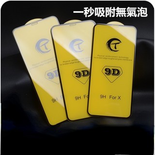 9D滿版玻璃貼 iPhone13 iPhone12 i13pro max 哀鳳12pro iphone14 15保護貼