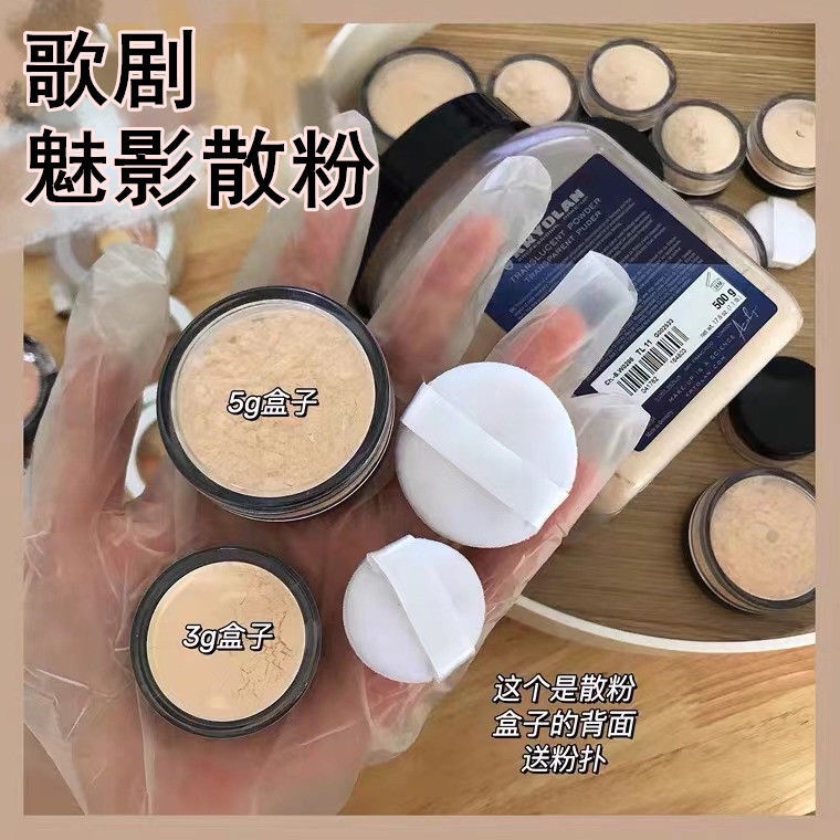 彩虹嬤嬤🌈 正品歌劇魅影散粉 送散粉粉撲 熱賣單品輕柔透明蜜粉啞光定妝散粉持久控油 分裝