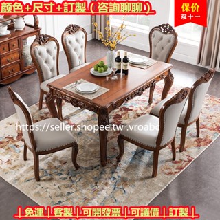 ｜新品*專營實木家具｜美式全實木餐桌餐椅組閤家用餐廳雕花別墅簡約歐式吃飯桌子長方形
