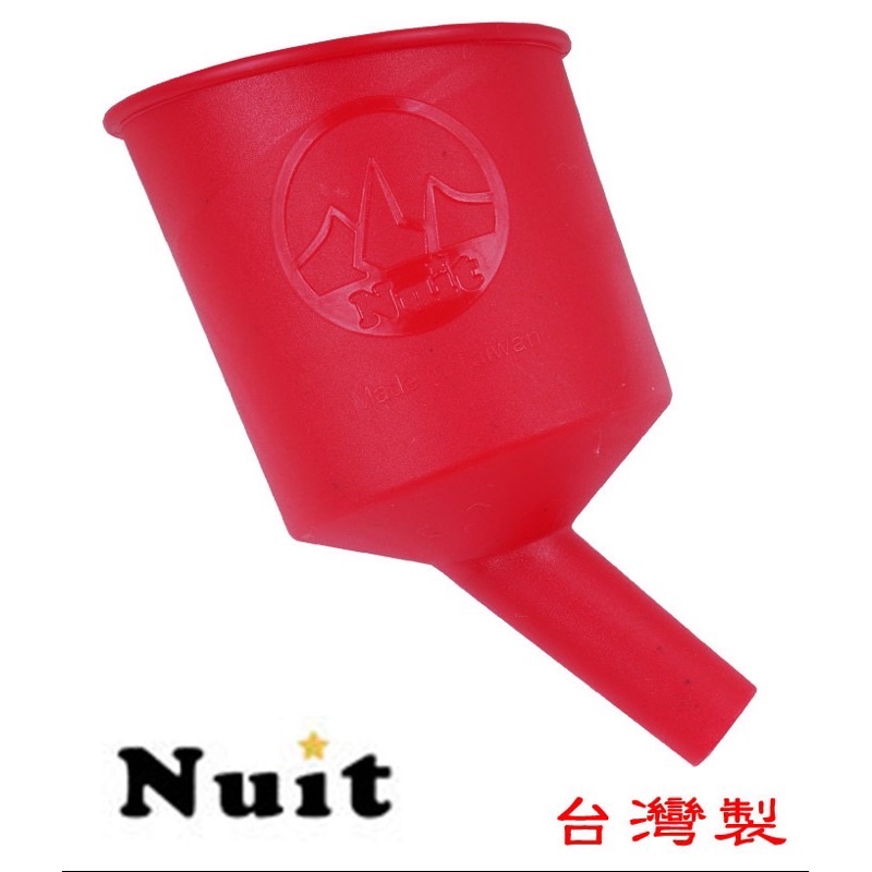 努特NUIT NT0105R  台灣製過濾大漏斗 (紅) 油杯 適用煤油暖爐煤油燈氣化爐汽化燈氣化燈