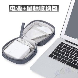 💎💎💎滑鼠收納包 便攜收納 防塵保護 蘋果 華為 小米筆電電源包 Macbook air/pro 充電寶 移動電源