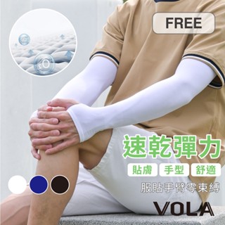 VOLA維菈 夏日必備 速乾排汗手型防曬袖套 MIT臺灣製 平口 套指 工作袖套 遮陽袖套 袖套 運動袖套