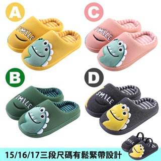 【STAR BABY】兒童俏皮童趣恐龍造型秋冬室內拖鞋