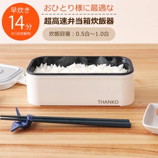 thanko炊飯器- 優惠推薦- 2022年12月| 蝦皮購物台灣