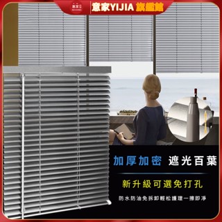 客製化 百葉窗簾 36色可選 防水百葉窗簾 衛生間浴室遮光免打孔百葉捲簾 鋁合金百葉窗簾 辦公室客廳臥室廚房百葉 百葉簾