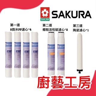 櫻花 櫻花原廠 P031 原廠公司貨 櫻花濾心 淨水器 一年份濾心 淨水器