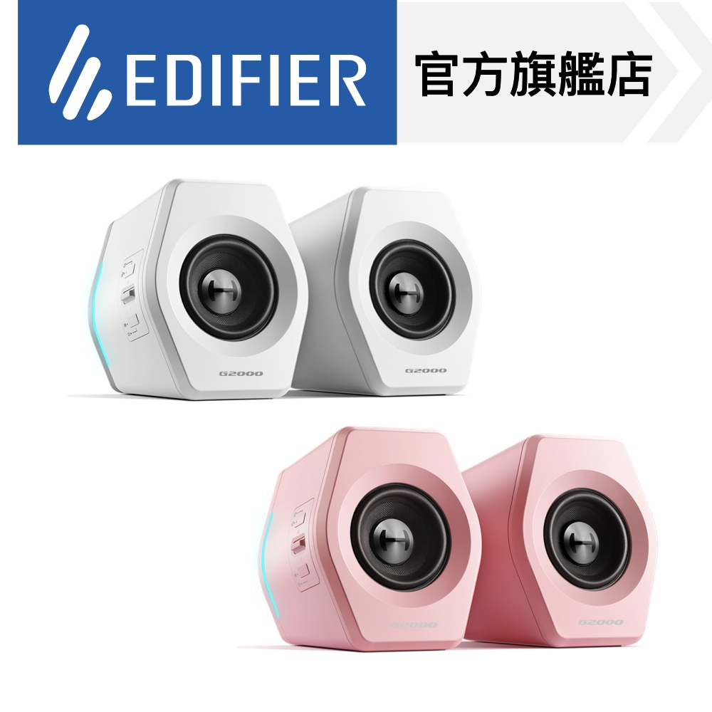 【EDIFIER】G2000 2.0電競喇叭 藍牙 桌上型音箱 電腦 遊戲 HECATE電競系列