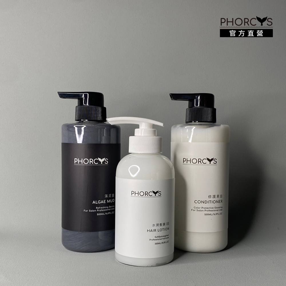 PHORCYS馥絲 全效護髮品 保濕與藻泥修護素&水潤髮膜 公司貨 500ML+500ML+300ML