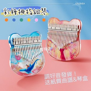 超可愛 ✨ZANI 17音/21音 彩繪款水晶卡林巴 拇指琴 手指鋼琴 kalimba 10音樂器 配Eva 包 亞克力