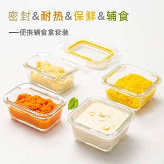 【現貨】BabyDream耐熱玻璃嬰兒輔食盒寶寶小號玻璃碗迷你保鮮盒調料儲存盒可蒸煮