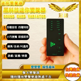【台灣出貨+免運】聲卡變聲器 手機變聲器 變聲器 聲卡 變音器 音效卡 直播聲卡 變音 手機變聲器 手遊 吃雞 K歌