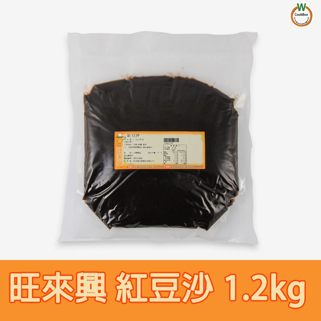 旺來興 紅豆沙1.2kg / 包 麵包餡 車輪餅 紅豆餅 銅鑼燒 鯛魚燒 餡料 豆沙餡 月餅 蛋黃酥