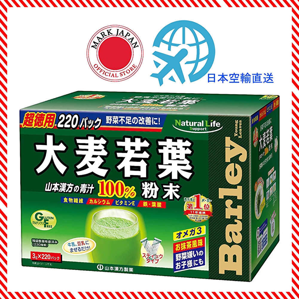 山本漢方 100% 日本大麥若葉粉末 日本青汁 3g x 220包 日本製 日本直送