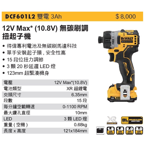 DEWALT 得偉 DCF601L2 12V無刷調扭起子機 (含稅)