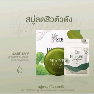 🇹🇭泰國 Phaiyen 痘痘洗顏皂30g/8og