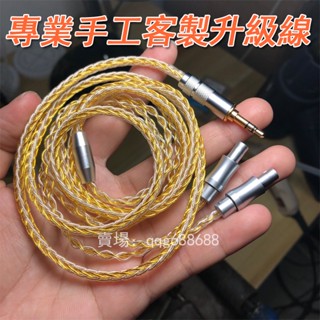4.4mm平衡線 森海塞爾HD800 hd820耳機升級線 金銀線 可客製2.5mm/ 6.35mm 4pin卡農平衡線