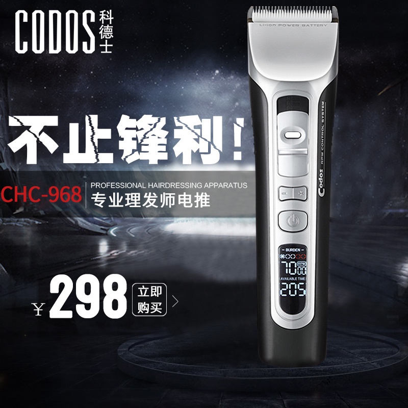 科德士968電動剃頭刀剪頭髮推子理髮器電推剪充電式專業髮廊專用