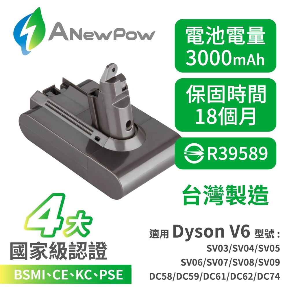 🔥現貨 台灣製 新銳動能 ANewPow Dyson V6 系列 DC6230 大容量 副廠 充電 鋰電池
