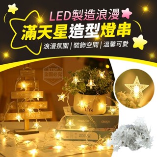 tsbc(1條)LED製造浪漫滿天星造型燈串