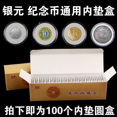 爆款熱銷#100個錢幣收藏盒紀念幣保護盒銀元袁大頭通用硬幣收藏盒