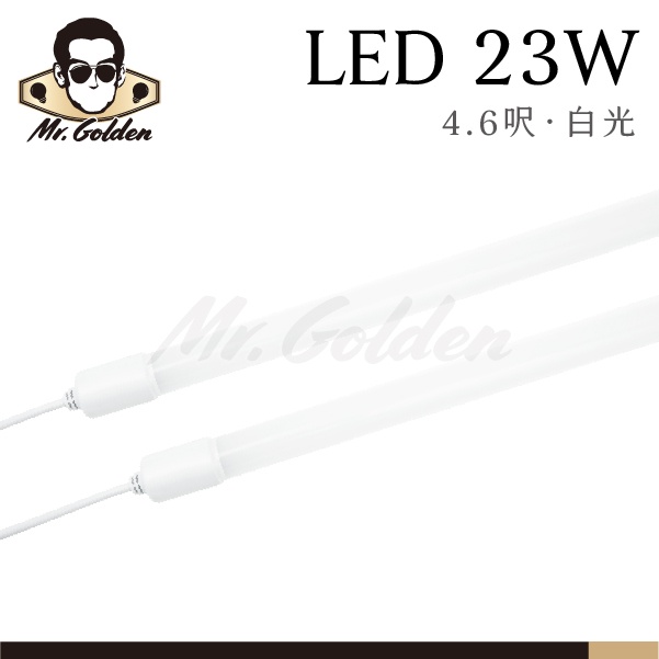 【購燈先生】附發票 大友照明 LED 23W 廣告燈管 4.6尺 (白光) IP66防水防塵 招牌燈管 防水燈管 燈管