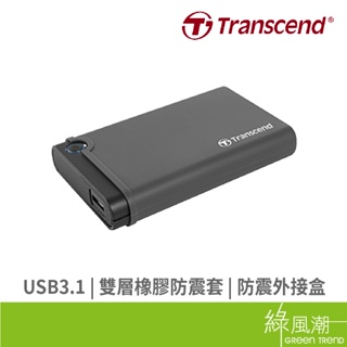 創見 SJ25CK3 USB3.1防震外接盒