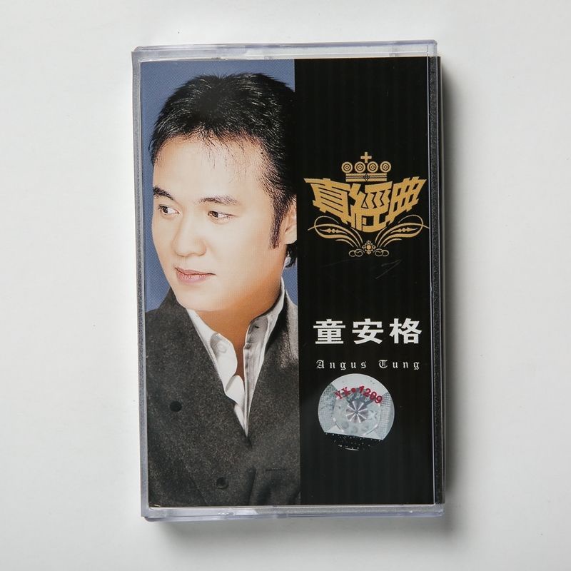 絕版卡帶 經典歌曲 童安格 真經典 全新未拆 懷舊老歌本島發貨