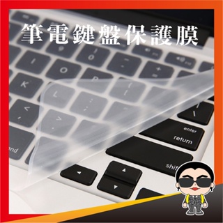 筆電鍵盤保護膜 防水鍵盤膜 防塵鍵盤膜 鍵盤膜 筆電鍵盤膜 保護膜 鍵盤膜 歐文購物