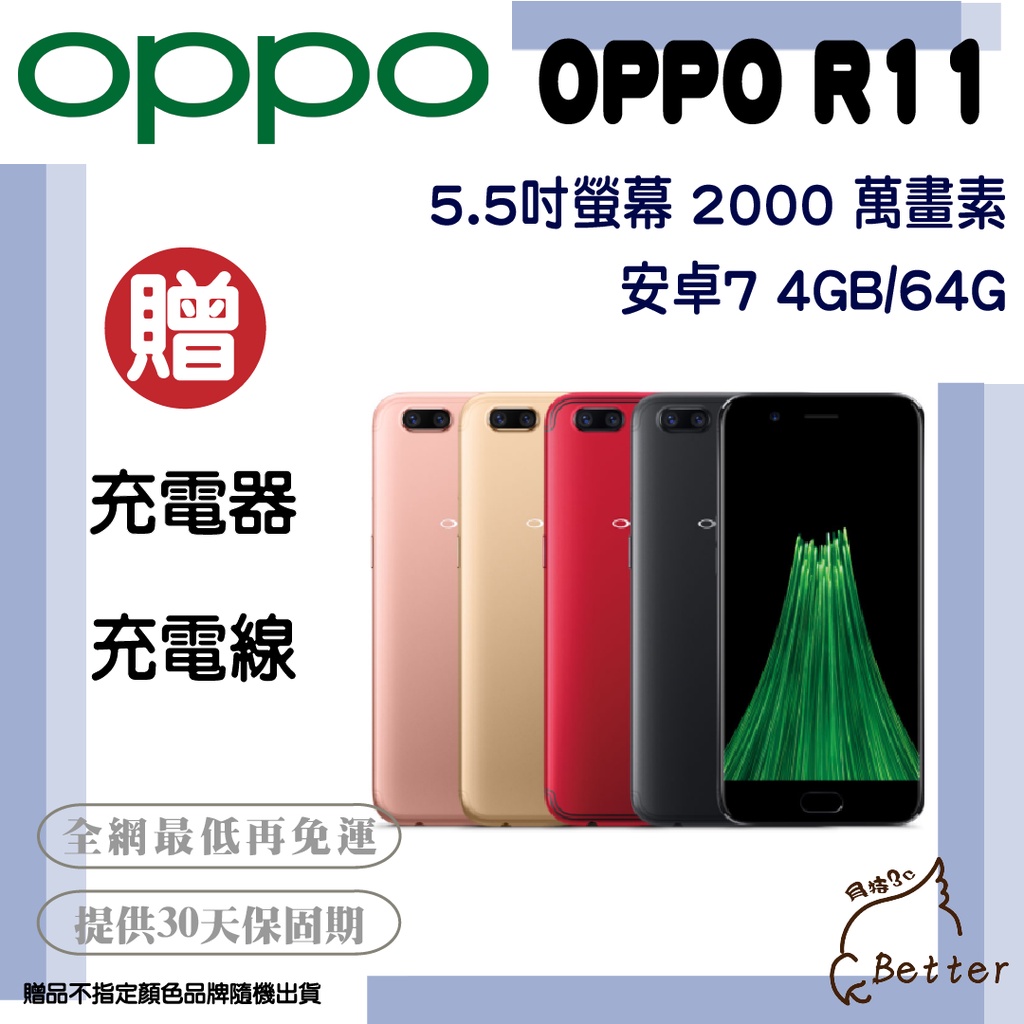 【Better 3C】OPPO R11 4GB+64G  九成新二手手機🎁買就送!