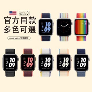 官方同款 尼龍回環錶帶 適用Apple watch 9 8 7 6 5 SE 蘋果手錶錶帶 41 40 45 44 mm