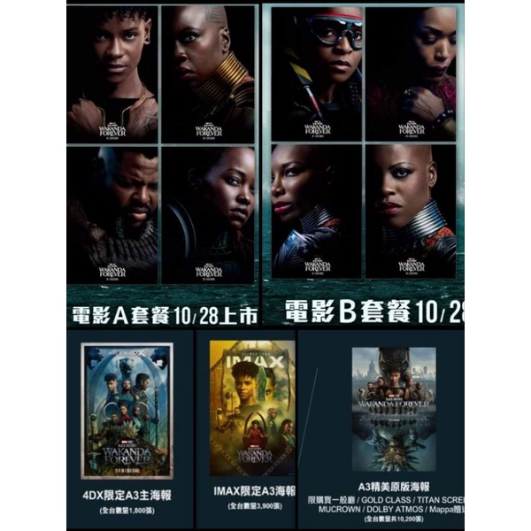 🐆黑豹2 瓦干達萬歲🐆 海報 IMAX 4DX TITAN SCREEN 限定 海報 套餐 人物 特典 威秀