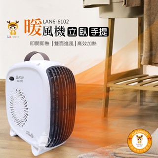 【LAPOLO】手提式電暖器/暖風機 LAN6-6102桌上型 迷你 便攜 露營 暖風機 陶瓷 速暖 電暖爐 暖氣機