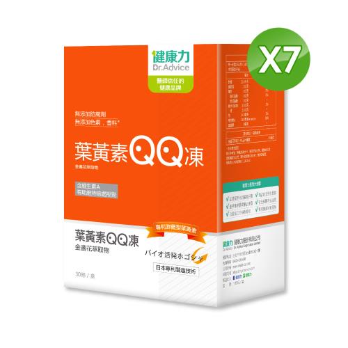 葉黃素金盞花萃取物QQ凍-純素 30包/盒x7(游離型葉黃素&amp;蝦紅素果凍)