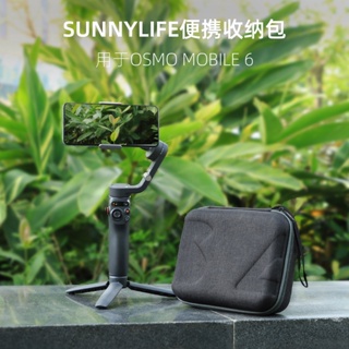 Sunnylife OSMO Mobile6套裝包配件收納手拿提包手機雲臺保護盒