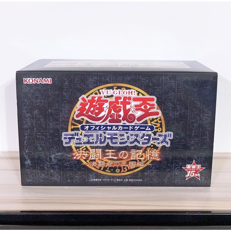 【僅此一盒】 遊戲王 決鬥者王國篇 決鬥王的記憶 15週年限定禮盒 KONAMI 15AY