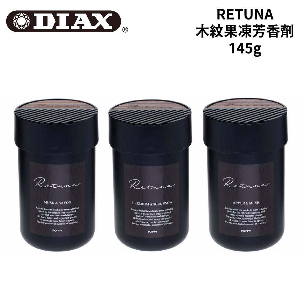 DIAX 日本 RETUNA 木紋果凍芳香劑 145g (15221~15223)