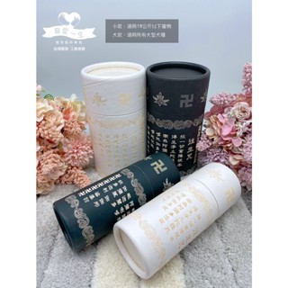 【寵愛一生】寵物骨灰罐（環保紙罐 經文款 樹葬海葬盆葬專用 臺灣製當日出貨）寵物骨灰罈 寵物骨灰 骨灰罐 寵物紙紮 骨灰