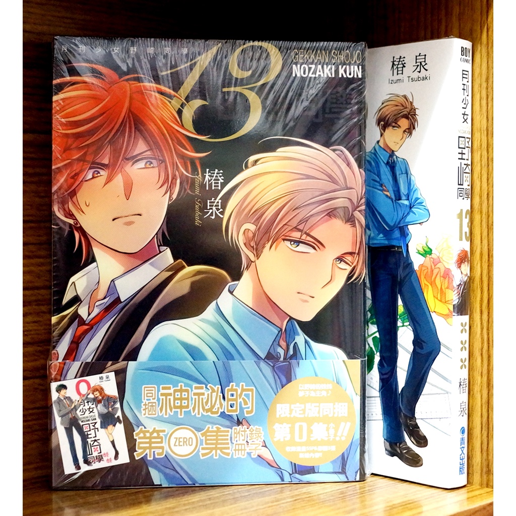 全新首刷限定版 月刊少女野崎同學 13 樁泉普版限定版特別版 霸氣貓漫畫小說現貨旗艦店 現貨 蝦皮購物