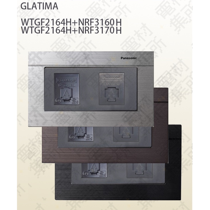 【電材集所】國際牌GLATIMA系列-網路+電話插座-灰色附蓋板組合
