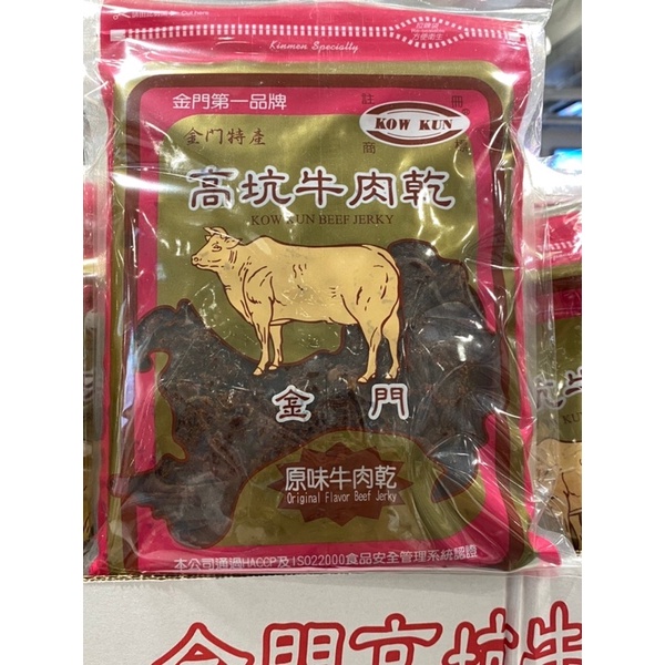 寶康沁音 好市多 KOW KUN BEEFJERKY COMBOS高坑原味與高粱酒辣牛肉乾