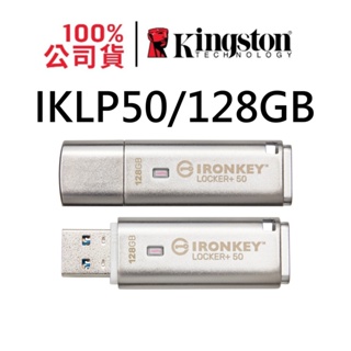 金士頓 IKLP50/128GB Kingston IronKey Locker+ 50 USB加密隨身碟 Cloud