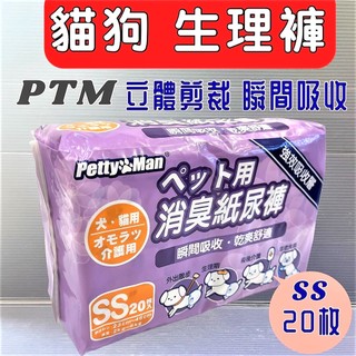 Petty Man 【消臭 紙尿褲 SS號 20片/包】 寵物犬 貓 尿布 生理褲 禮貌褲 尿布~附發票🌼寵物巿集🌼