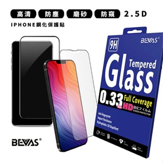 Unicorn♞BEVAS-2.5D高畫質/防塵/磨砂/防窺各系列 iPhone鋼化保護貼 螢幕保護貼 螢幕貼 鋼化貼