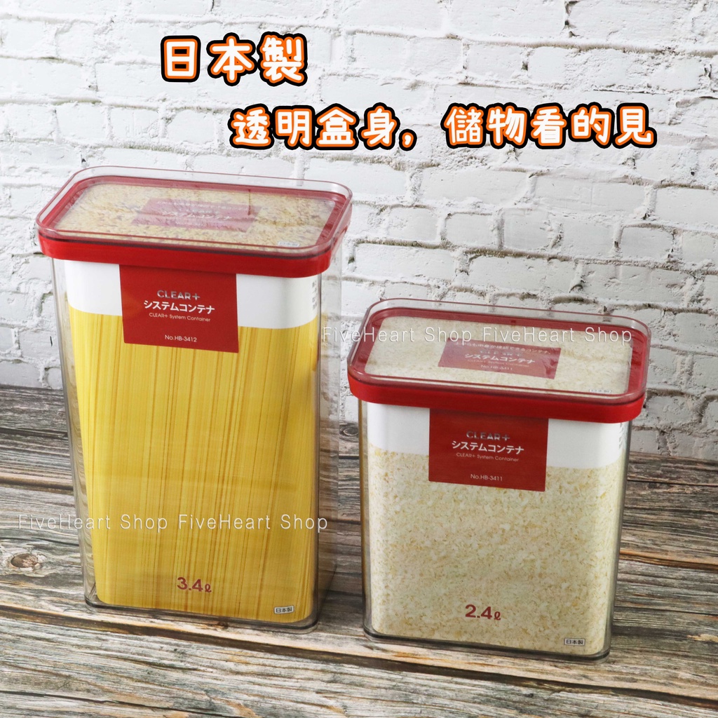 日本製🌈透明保鮮盒 2.4L 3.4L 長條 麵條 長形 密封罐 防潮罐 義大利麵 堅果 乾糧 儲存盒 保鮮罐 保鮮盒