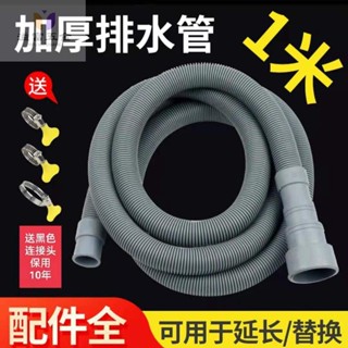 通用波輪全自動洗衣機出水管排水管半自動洗衣機下水管加長延長管 【益富五金】