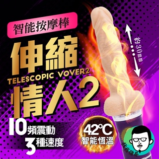 女用情趣用品 電動按摩棒 假屌 艾萊特 伸縮情人II 伸縮陽具 情趣用品女用 肉棒 按摩棒 女用 自慰棒 女用 情趣