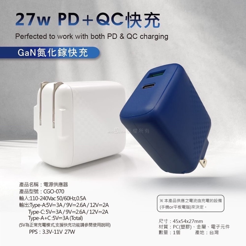 台灣製造 27W氮化鎵 PD+QC USB+Type-c雙孔輸出 三星小米蘋果OPPO華碩手機平板 快充頭充電頭旅充頭