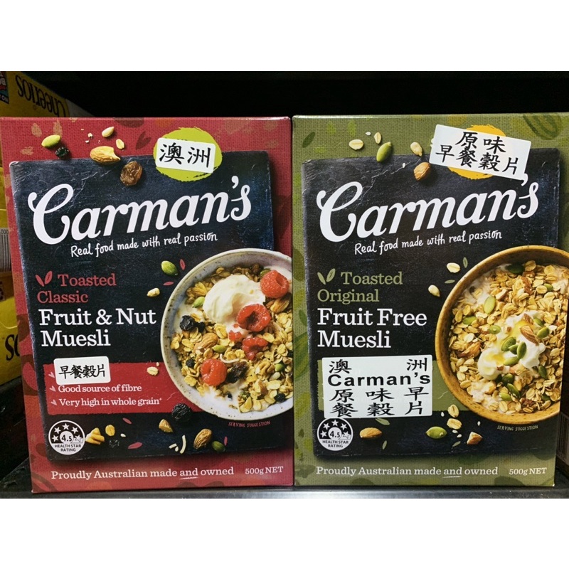 澳洲 Carman’s原味早餐穀片/經典水果早餐穀片/蔓越莓蘋果早餐穀片
