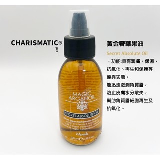 -CHMC- 義大利原裝 現貨當天寄出 NOOK 黃金奢華果油、純淨蛋白噴霧、絲絨滑順乳霜、純淨輕果油