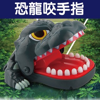 現貨 咬咬樂 咬人恐龍 整人玩 桌遊 親子遊戲 鱷魚拔牙齒 兒童玩具 玩具 互動玩具 恐龍咬手指 禮物 交換禮物